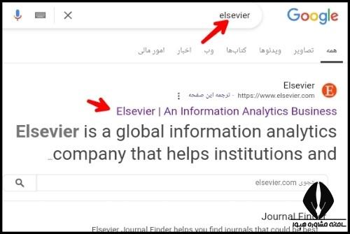 نحوه ورود به سایت الزویر Elsevier